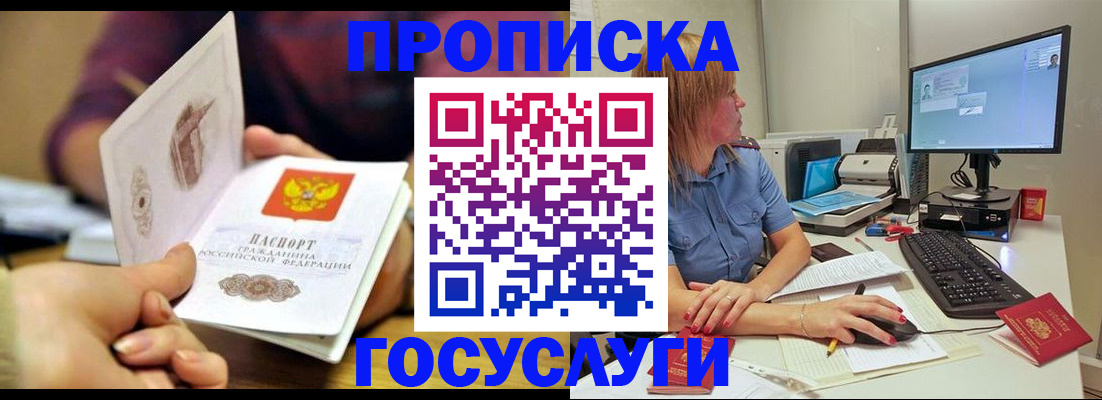 прописка ребенка в Гурьевске