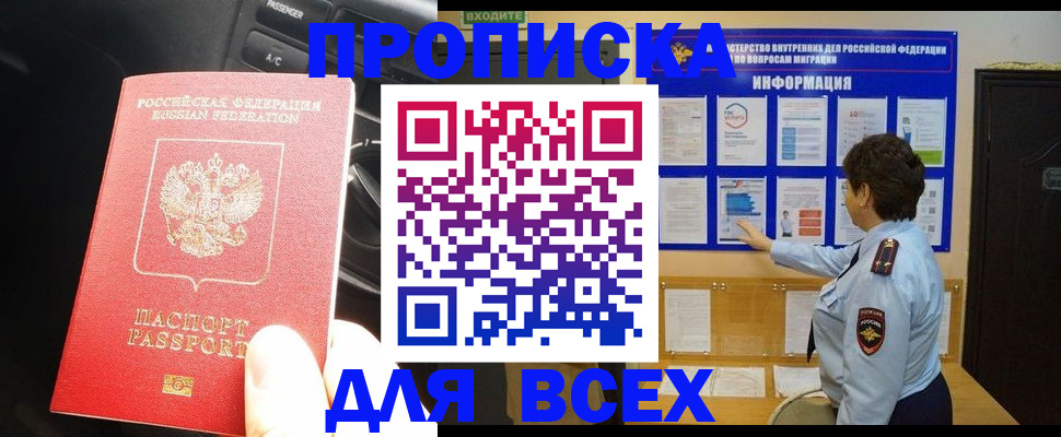 прописка для школы в Гурьевске
